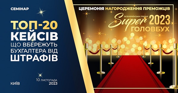 церемонія нагородження найкращих бухгалтерів України
