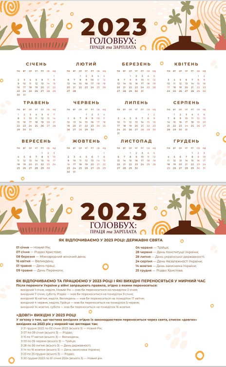 Kalendar2023GolovbuhPratsiaZarplataFull.jpg