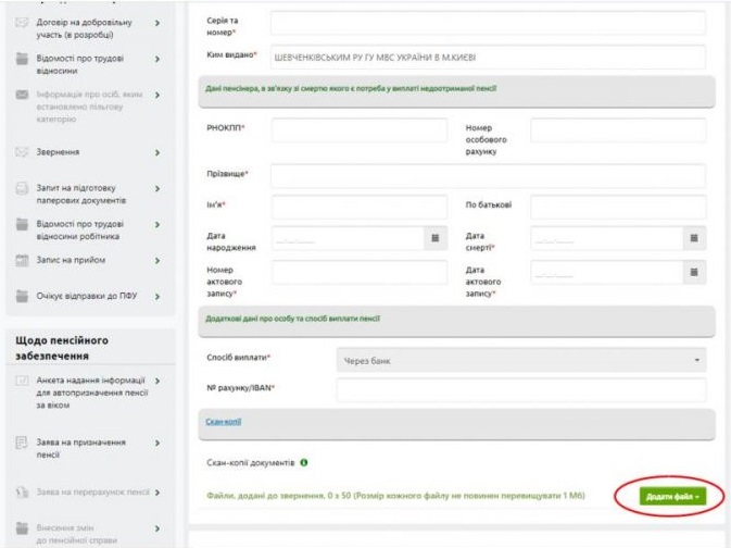 подати заяву на виплату недоотриманої пенсії