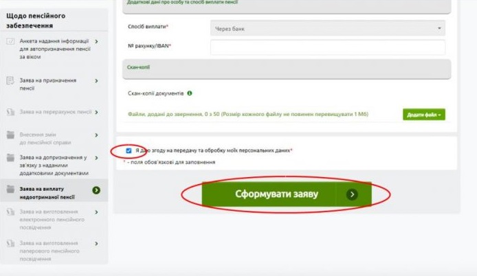 подати заяву на виплату недоотриманої пенсії
