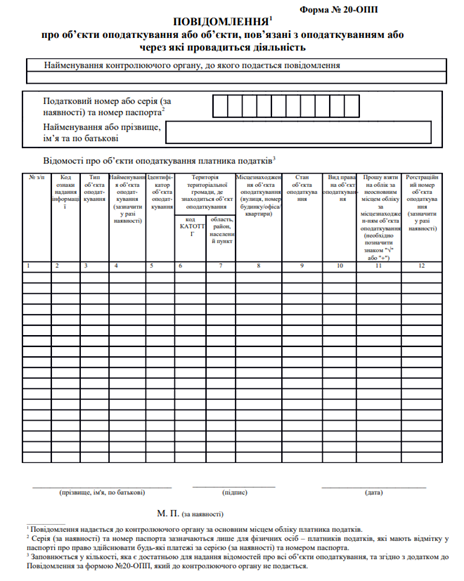 форма 20-ОПП бланк