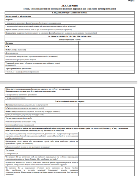 електронна декларація приклад заповнення