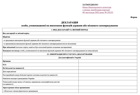 Декларація для держслужбовців та посадових осіб ОМС