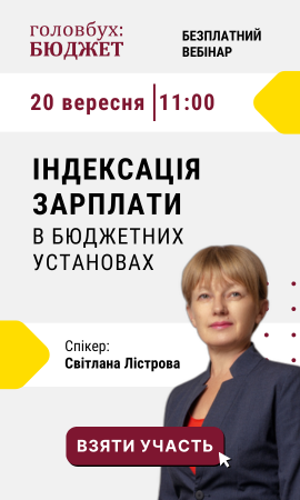 як індексувати зарплату вебінар