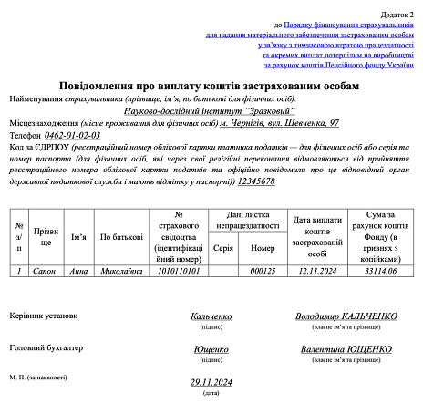 повідомлення про виплату декретних