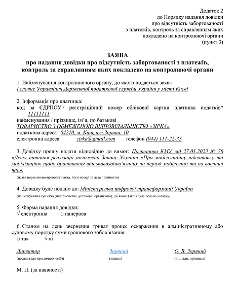 Як отримати довідку про відсутність заборгованості за новим Порядком