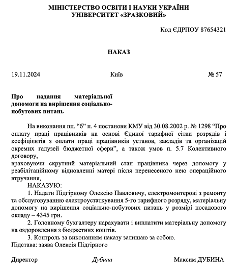 матеріальна допомога для вирішення соціально-побутових питань: як надавати та зразок