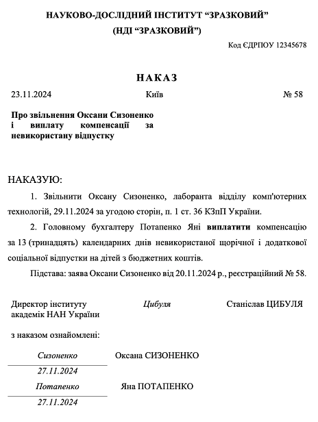 Наказ про звільнення та виплату компенсації за невикористану відпустку