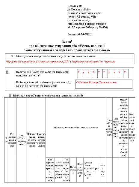 Форма 20-ОПП зразок