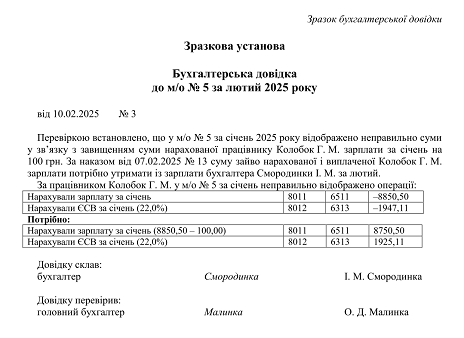 зразок бухгалтерської довідки