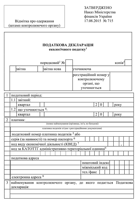 Бланк декларації з екологічного податку