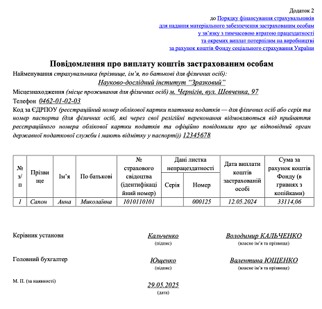 Зразок повідомлення про виплату декретних 