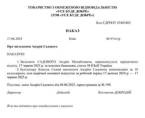 Копія наказу про звільнення – зразок