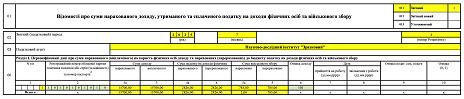 Відпускні у Додатку 4ДФ