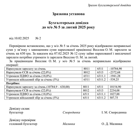 Зразок бухгалтерської довідки — Довідка № 2