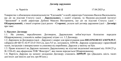 Договір дарування зразок