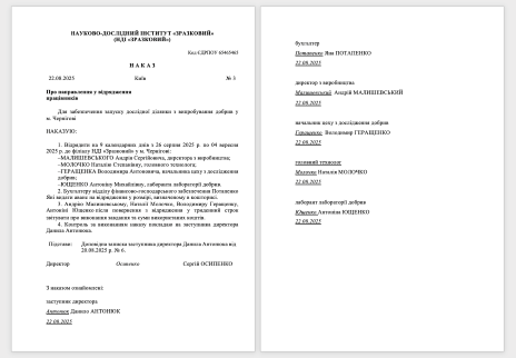 Наказ про службове відрядження кількох працівників