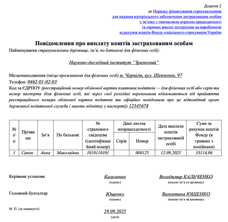 Повідомлення про виплату коштів