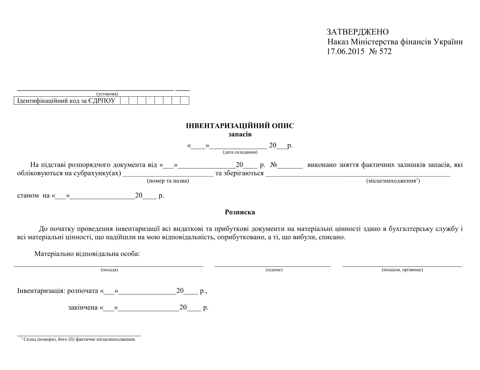 Інвентаризаційний опис запасів