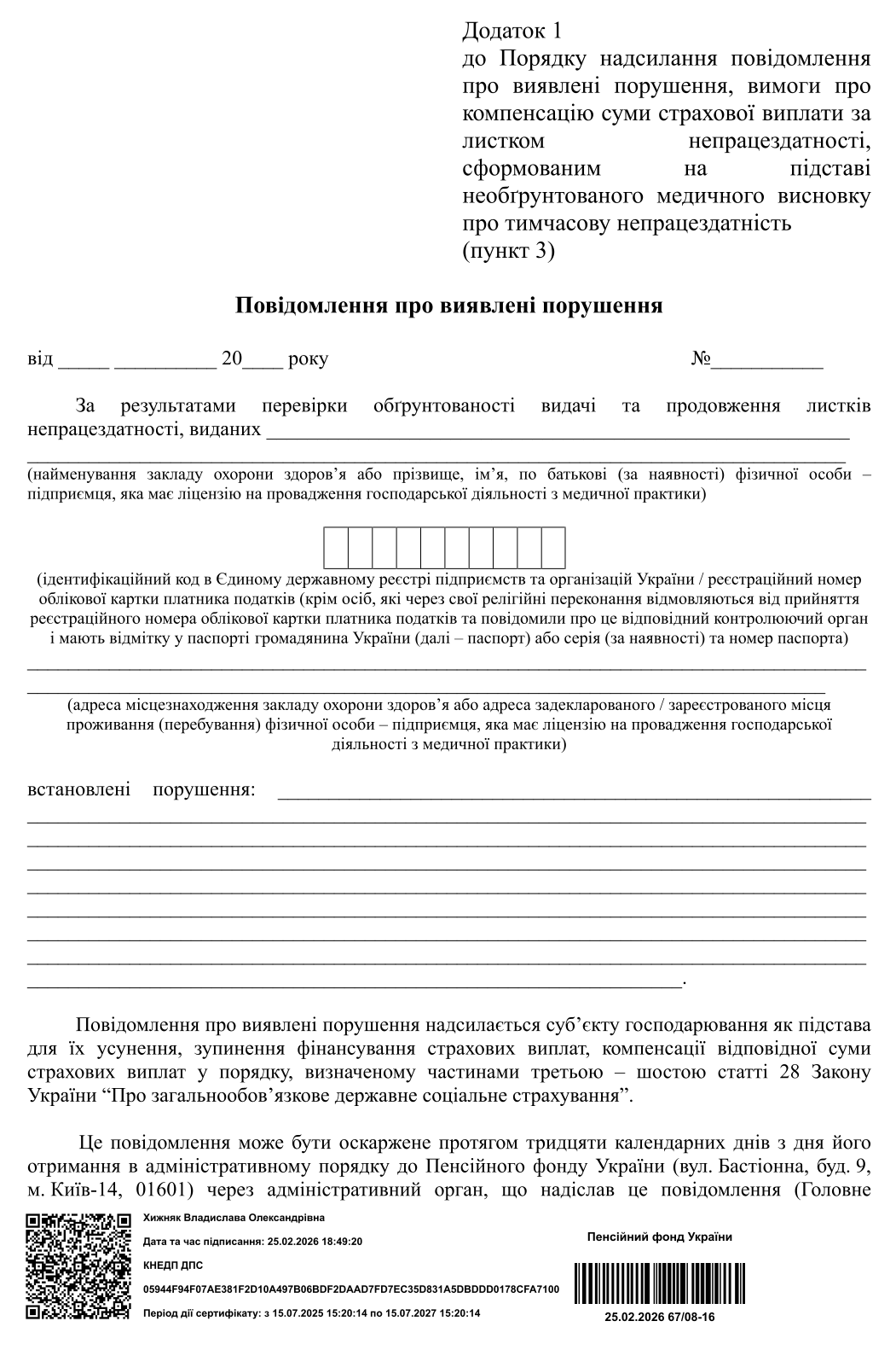 Необґрунтовані лікарняні: Порядок стягнення виплат від ПФУ