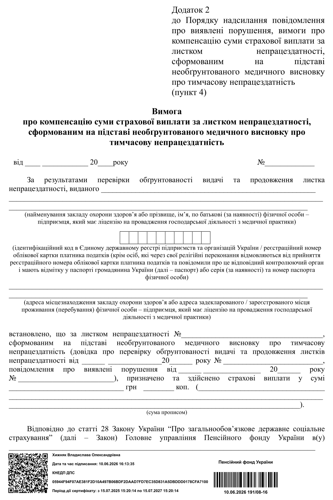 Повернення коштів за необґрунтовані лікарняні: що пропонує ПФУ
