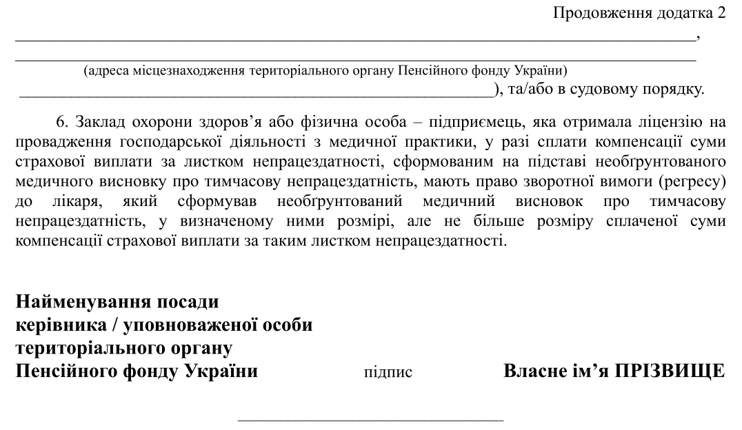 Повернення коштів за необґрунтовані лікарняні: що пропонує ПФУ