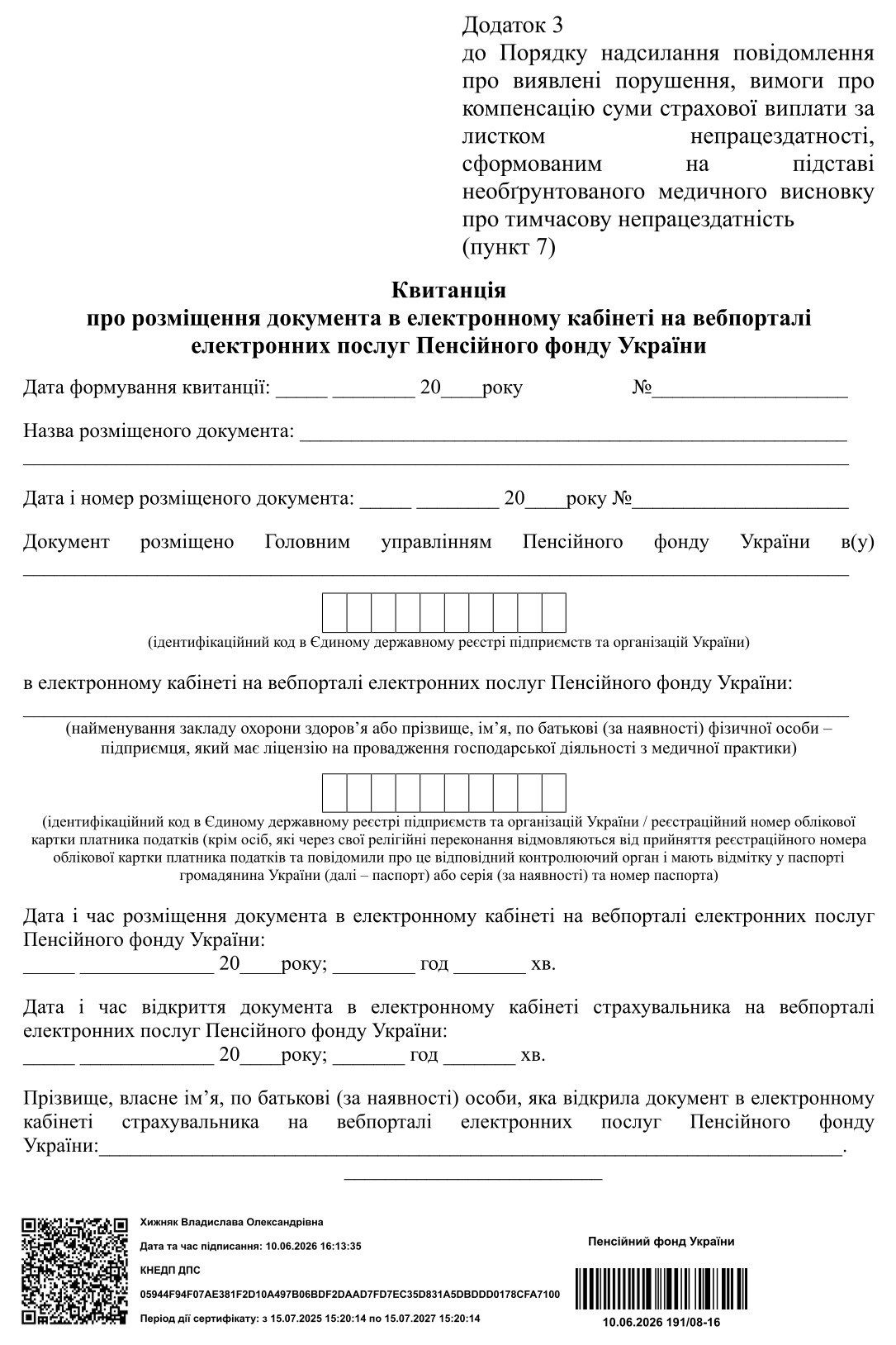 Повернення коштів за необґрунтовані лікарняні: що пропонує ПФУ