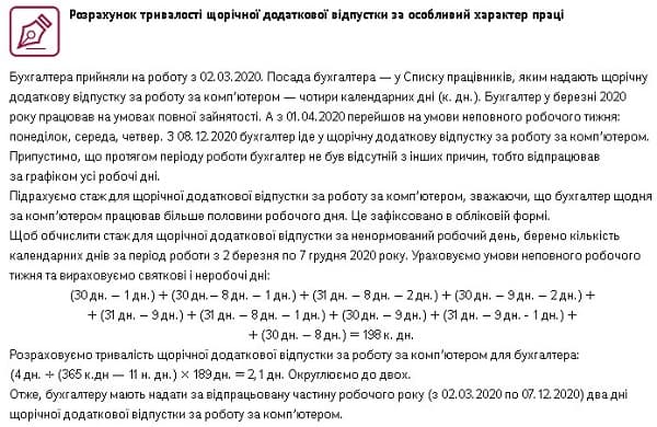 «Комп’ютерна» відпустка - хто маэ право?