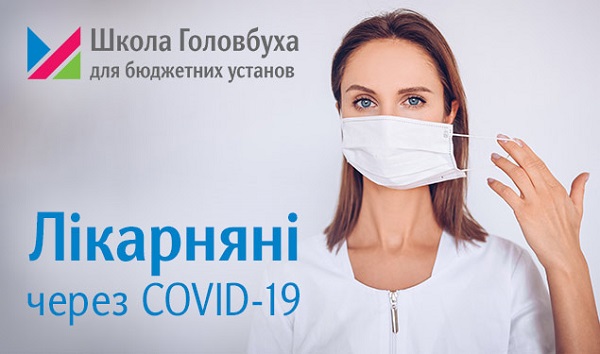 Лікарняні через COVID-19 - бланк, кошти від ФСС, граничний розмір