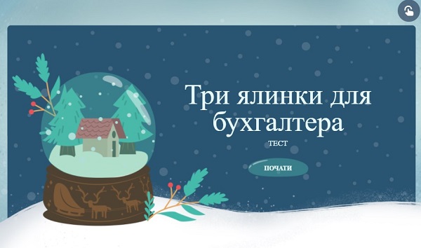 Облік новорічної ялинки: 3 варианти від експерта