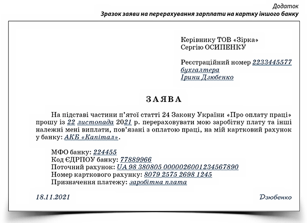 Зарплата на картку - топ-10 помилок бухгалтера