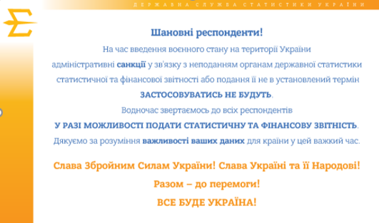 Держстат не буде штрафувати за неподання фінансової та статистичної звітності