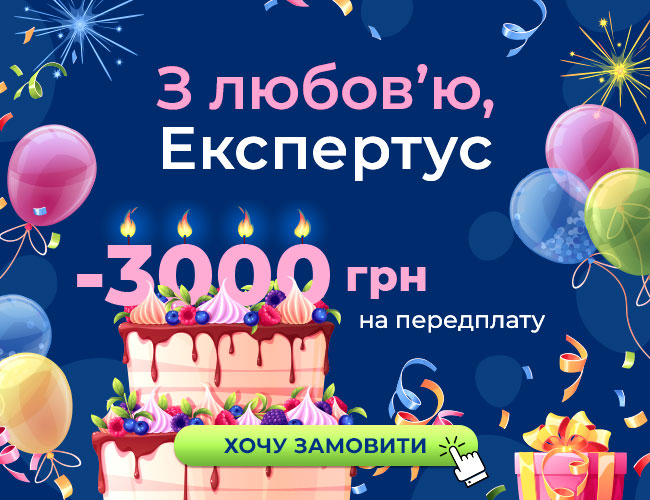 🎉Експертус святкує, знижки дарує