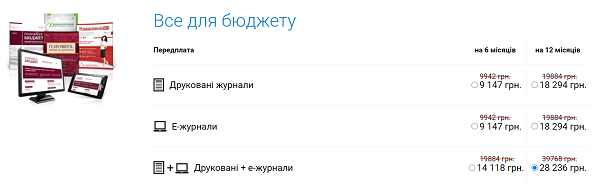 Оплата періодичних видань для бюджетної сфери