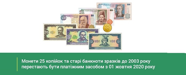 Банкноти зразків до 2003 року не є засобом платежу