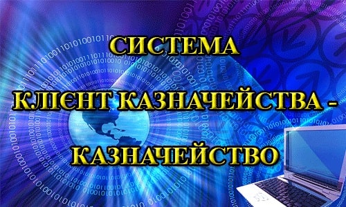 Взаємодієте з Казначейством через СДО — врахуйте регламент роботи