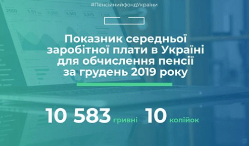 Показник середньої заробітної плати для обчислення пенсії