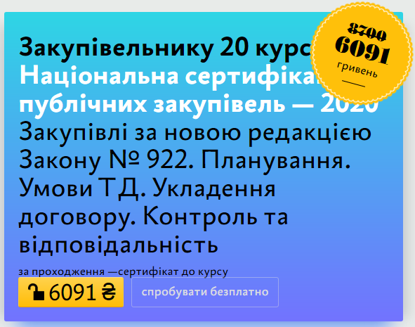 Національна сертифікація публічних закупівель — 2020