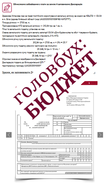 Як правильно й вчасно заповнити Декларацію з плати за землю