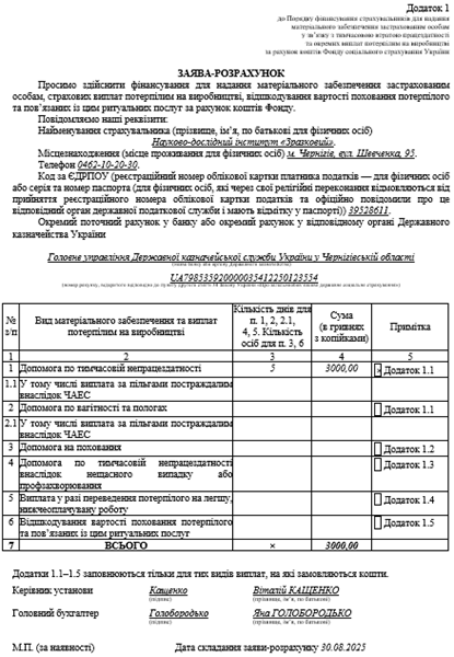 Заява-розрахунок на виплату лікарняних: зразок 2025