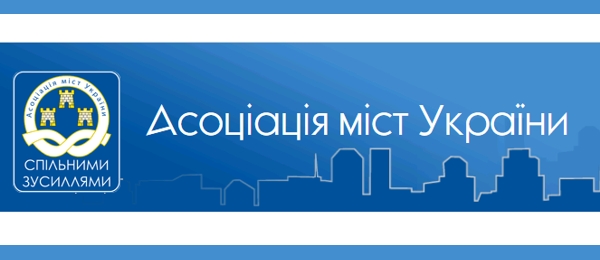 АМУ запрошує громади на Форум місцевих даних 