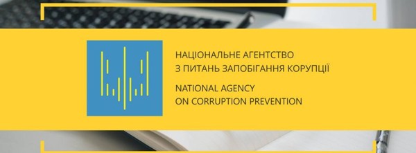 НАЗК затвердило нову форму електронної декларації 