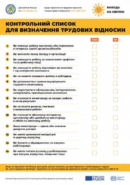 Визначення трудових відносин: контрольний список від Держпраці