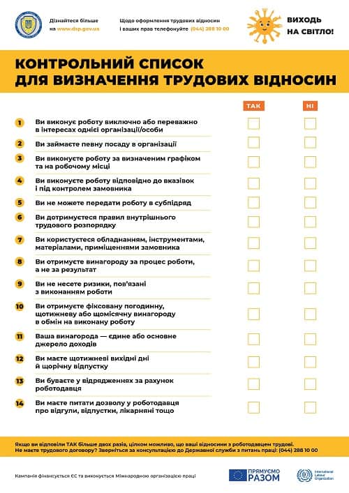 Визначення трудових відносин: контрольний список від Держпраці