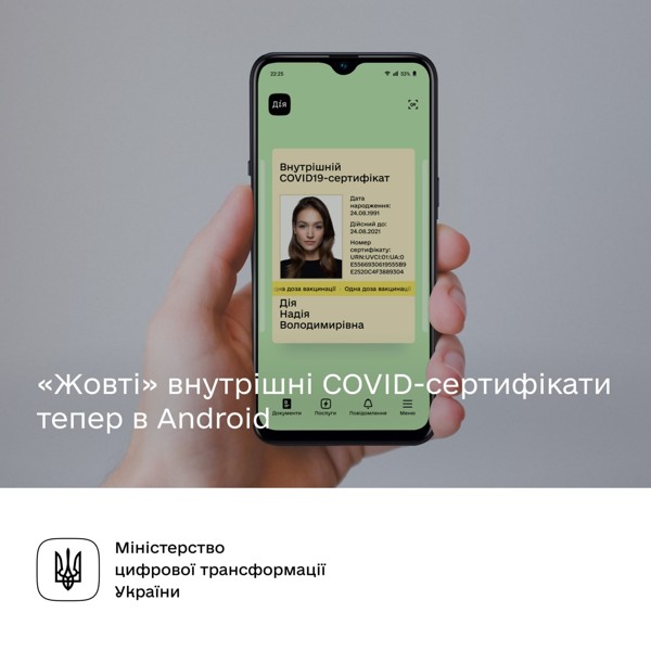 Мінцифри та МОЗ розповили як спростили отримання COVID-сертифікатів 