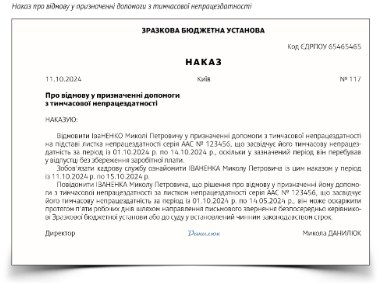 7 зразків заповнення для призначення та виплати лікарняних і декретних