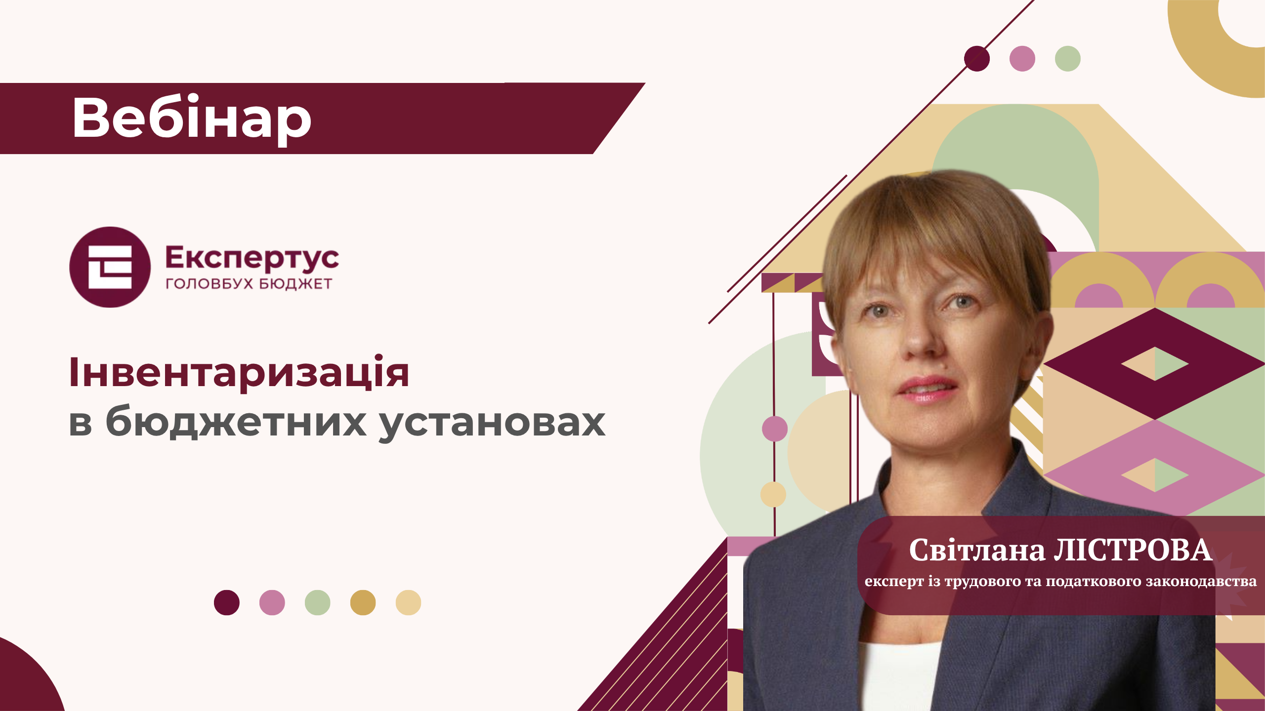 Річна інвентаризація у 2026 році: алгоритм для бюджетних установ