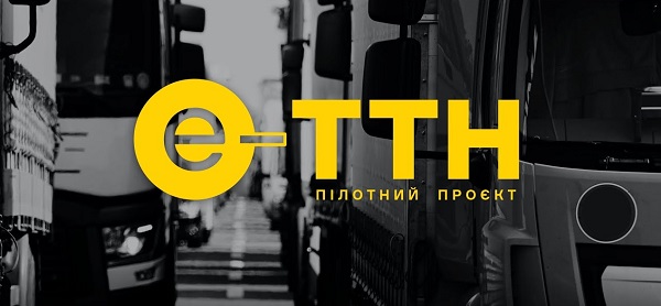 тестування електронних ТТН