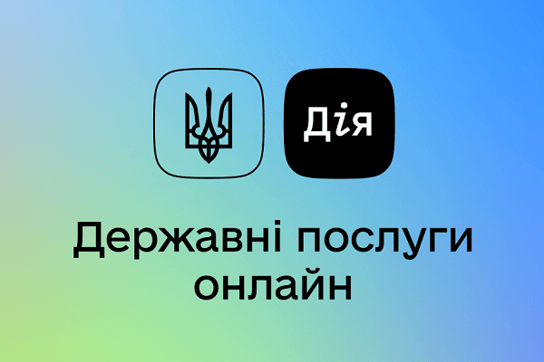 У Дії з’являться нові корисні послуги для українців