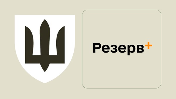 Штрафи за порушення військового обліку можна буде сплатити через Резерв+